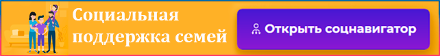 Социальная поддержка семей в Республике Коми на портале Все-ДОУ.РФ